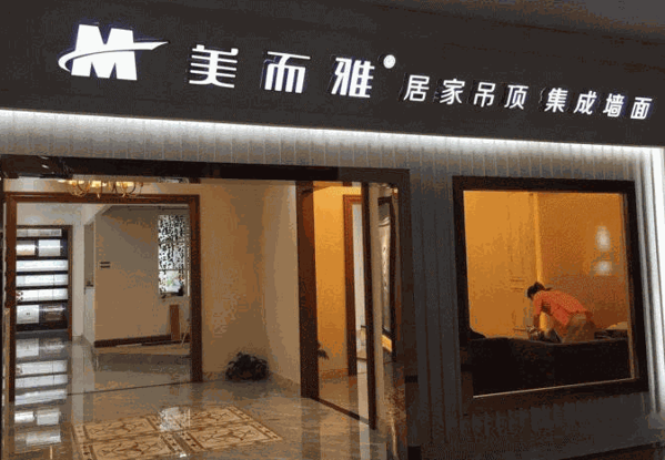 美而雅奢雅居家吊顶